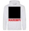 Men`s hoodie MALEVICH sport-grey фото