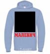 Men`s hoodie MALEVICH sky-blue фото
