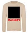 Sweatshirt MALEVICH sand фото