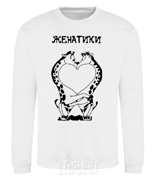 Sweatshirt ЖЕНАТИКИ White фото