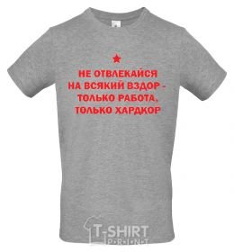 Men's T-Shirt DON'T GET DISTRACTED BY, UH grey фото