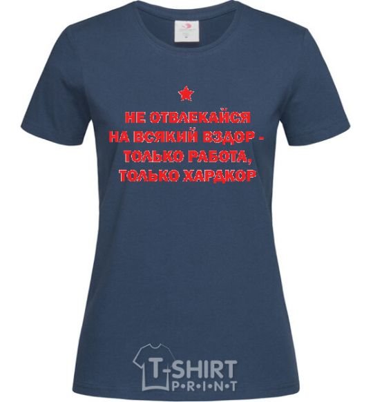 Women's T-shirt DON'T GET DISTRACTED BY, UH navy-blue фото