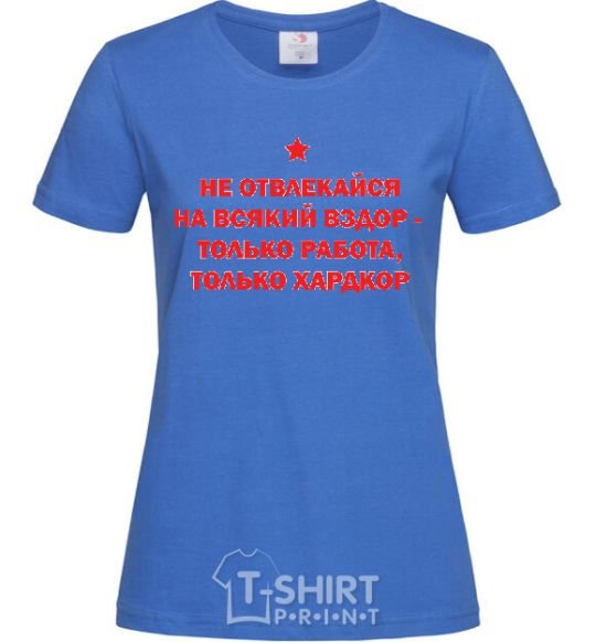 Women's T-shirt DON'T GET DISTRACTED BY, UH royal-blue фото
