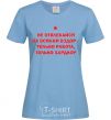 Women's T-shirt DON'T GET DISTRACTED BY, UH sky-blue фото