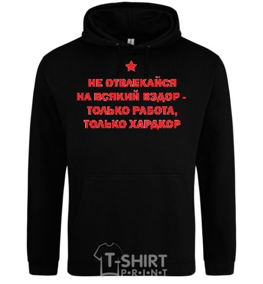 Men`s hoodie DON'T GET DISTRACTED BY, UH black фото