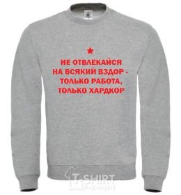 Sweatshirt DON'T GET DISTRACTED BY, UH sport-grey фото