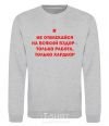 Sweatshirt DON'T GET DISTRACTED BY, UH sport-grey фото