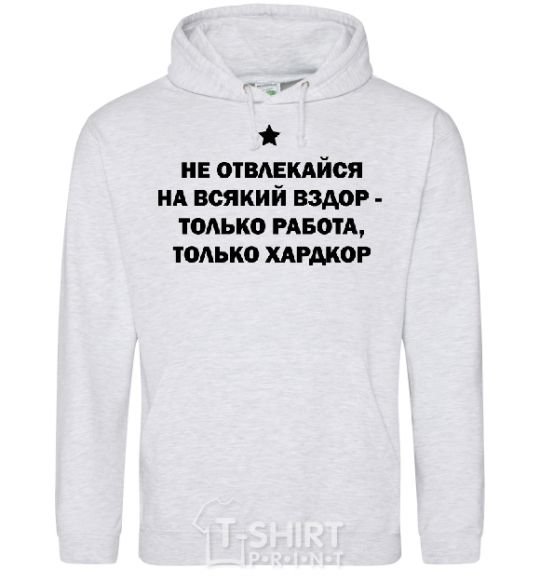 Men`s hoodie DON'T GET DISTRACTED BY, UH sport-grey фото