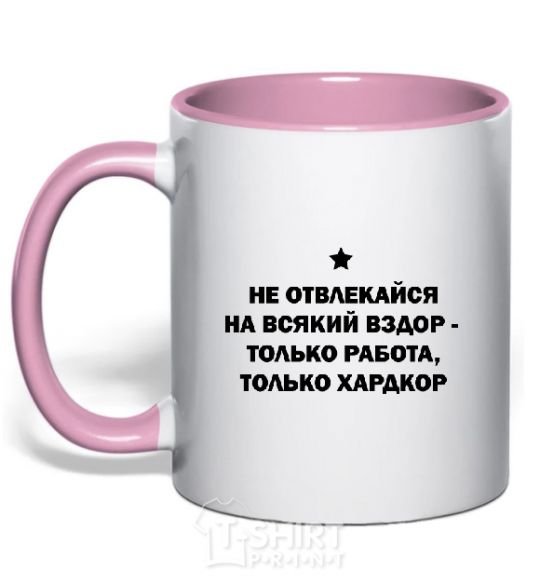 Mug with a colored handle DON'T GET DISTRACTED BY, UH light-pink фото