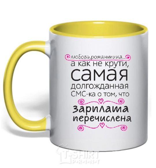 Чашка с цветной ручкой ДОЛГОЖДАННОЕ СМС Солнечно желтый фото
