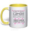 Mug with a colored handle LONG-AWAITED TEXT yellow фото