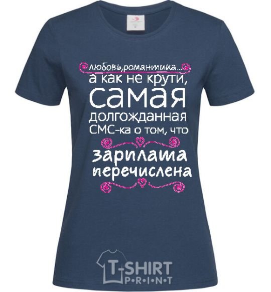 Женская футболка ДОЛГОЖДАННОЕ СМС Темно-синий фото