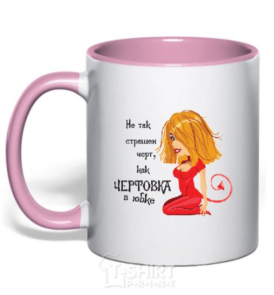 Чашка с цветной ручкой ЧЕРТОВКА В ЮБКЕ Нежно розовый фото