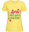 Women's T-shirt The best daddy's daughter cornsilk фото