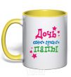 Mug with a colored handle The best daddy's daughter yellow фото