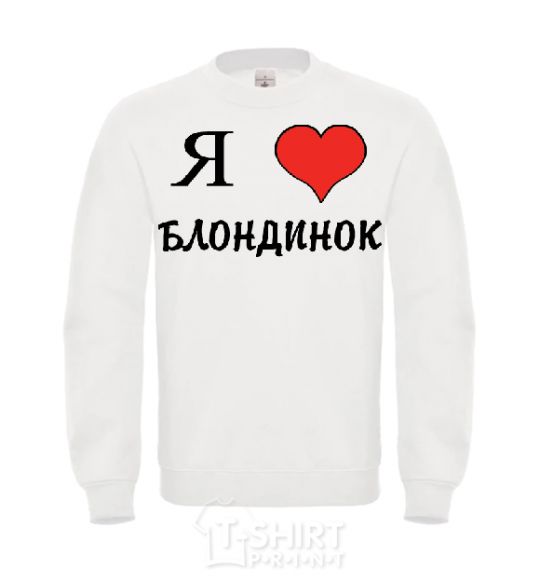 Sweatshirt I LOVE BLONDES White фото