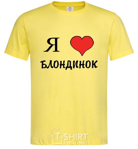 Мужская футболка Я ЛЮБЛЮ БЛОНДИНОК Лимонный фото