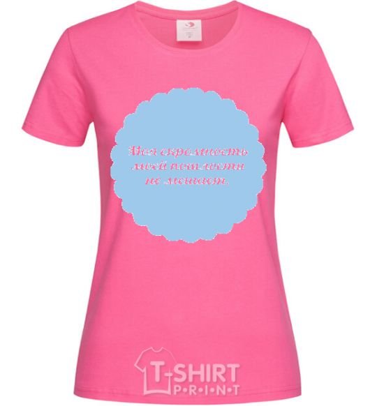 Женская футболка СКРОМНОСТЬ ПОШЛОСТИ НЕ МЕШАЕТ Ярко-розовый фото