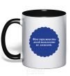 Mug with a colored handle MODESTY DOESN'T PREVENT VULGARITY black фото