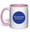 Mug with a colored handle MODESTY DOESN'T PREVENT VULGARITY light-pink фото