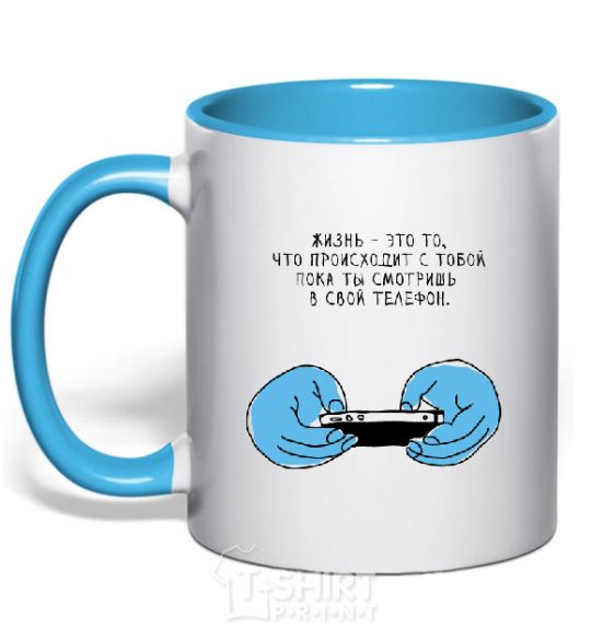 Mug with a colored handle LIFE IS... sky-blue фото