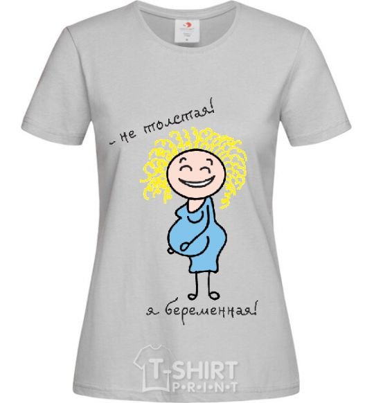 Women's T-shirt I'M NOT FAT, I'M PREGNANT! grey фото