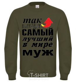 Sweatshirt This is what the best husband looks like sand фото