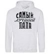 Men`s hoodie the inscription THE BEST DAD sport-grey фото