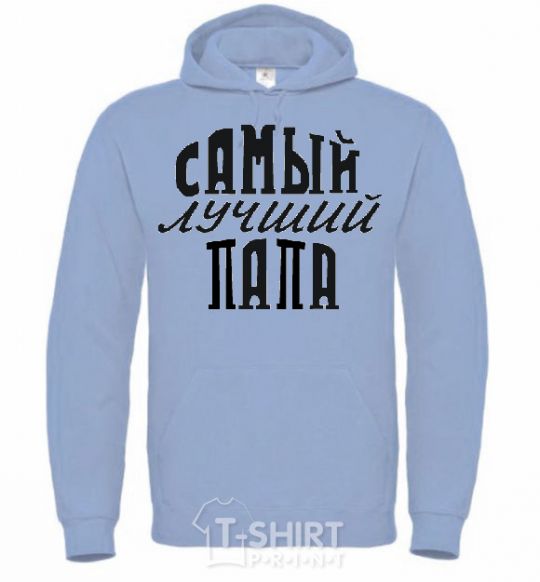 Men`s hoodie the inscription THE BEST DAD sky-blue фото