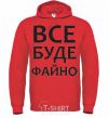 Men`s hoodie All will be fine bright-red фото