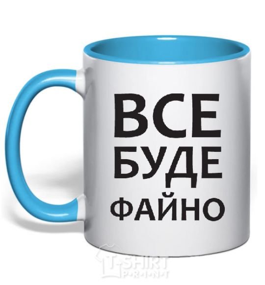 Mug with a colored handle All will be fine sky-blue фото