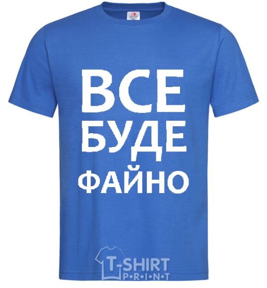 Men's T-Shirt All will be fine royal-blue фото