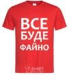 Men's T-Shirt All will be fine red фото