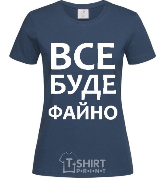 Women's T-shirt All will be fine navy-blue фото