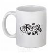 Ceramic mug THE RASMUS White фото