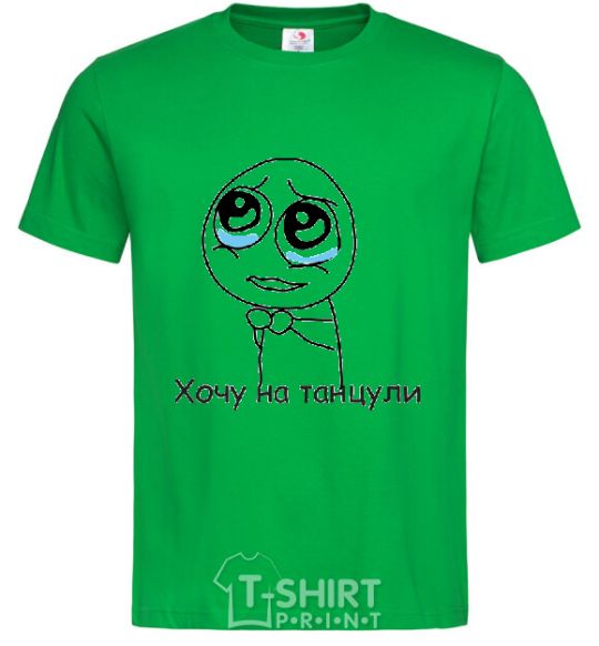 Men's T-Shirt I WANT TO GO DANCING kelly-green фото