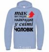 Men`s hoodie The best man in the world sky-blue фото