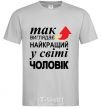 Men's T-Shirt The best man in the world grey фото