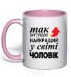 Mug with a colored handle The best man in the world light-pink фото