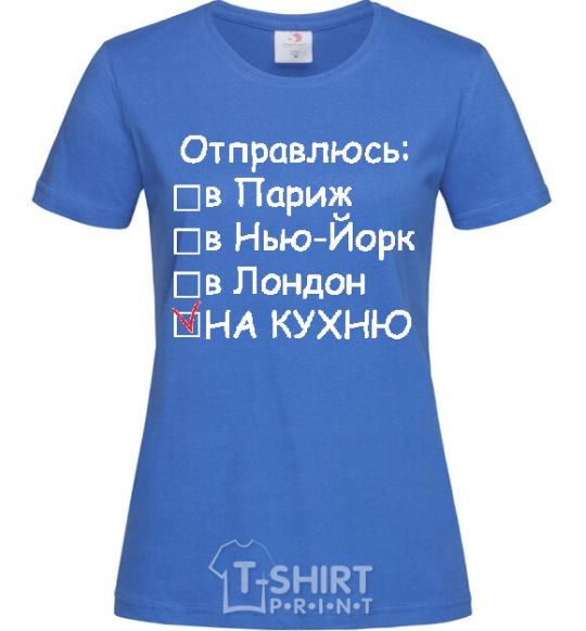 Женская футболка ОТПРАВЛЮСЬ:... Ярко-синий фото