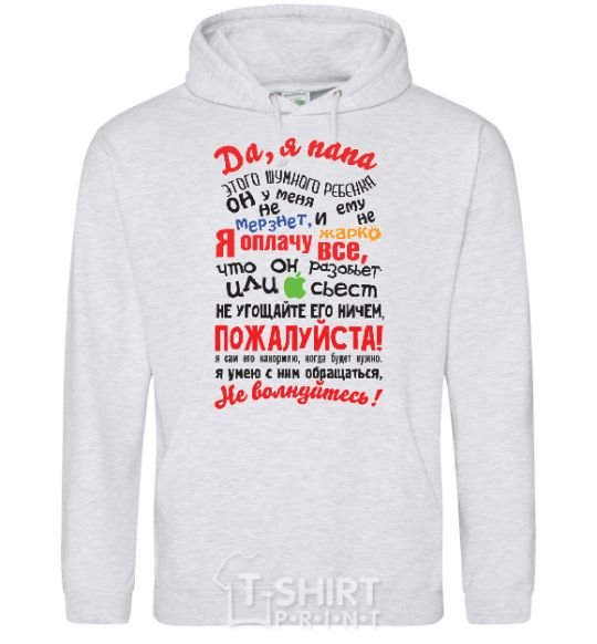 Men`s hoodie YES, DAD... sport-grey фото