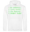 Men`s hoodie It's not catching White фото