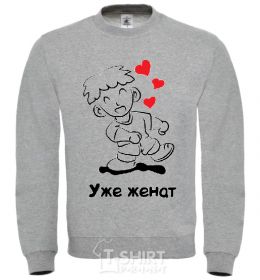 Sweatshirt УЖЕ ЖЕНАТ sport-grey фото