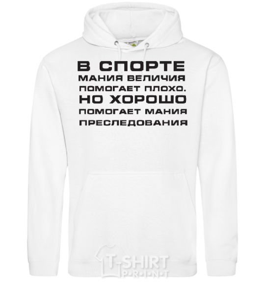 Men`s hoodie IN SPORTS MEGALOMANIA... White фото