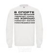 Sweatshirt IN SPORTS MEGALOMANIA... White фото