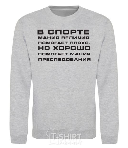 Sweatshirt IN SPORTS MEGALOMANIA... sport-grey фото