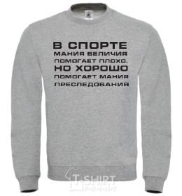 Sweatshirt IN SPORTS MEGALOMANIA... sport-grey фото