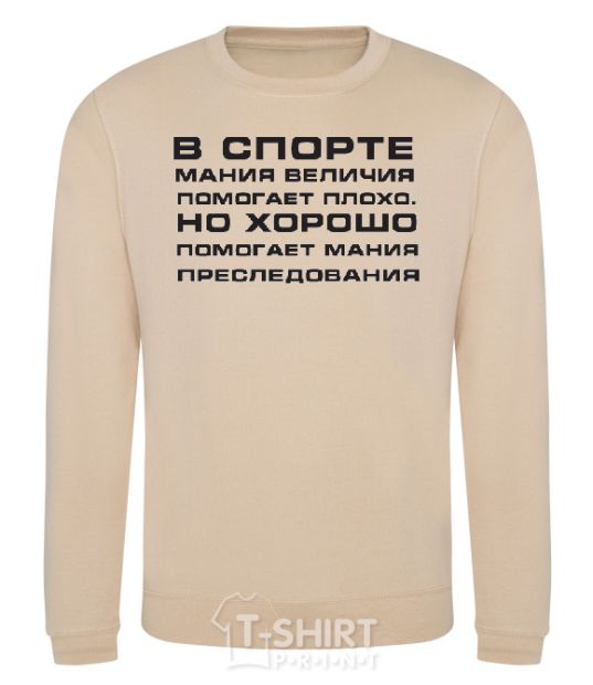 Sweatshirt IN SPORTS MEGALOMANIA... sand фото