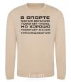 Sweatshirt IN SPORTS MEGALOMANIA... sand фото