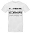 Men's T-Shirt IN SPORTS MEGALOMANIA... White фото